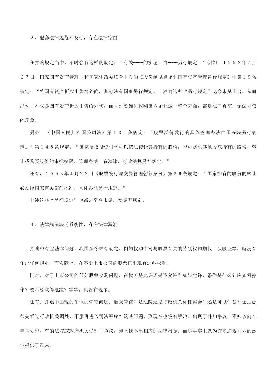 健全我国公司并购法律制度的思考与建议_第3页