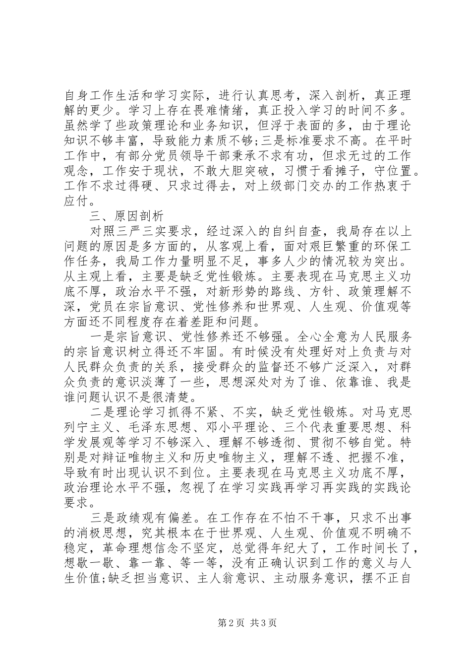 “三严三实”整治“为官不为”自查报告_第2页