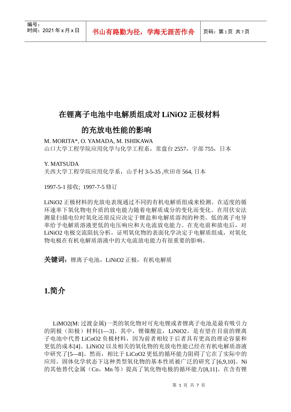 电解质组成对LiNiO2正极材料的充放电性能的影响_第1页