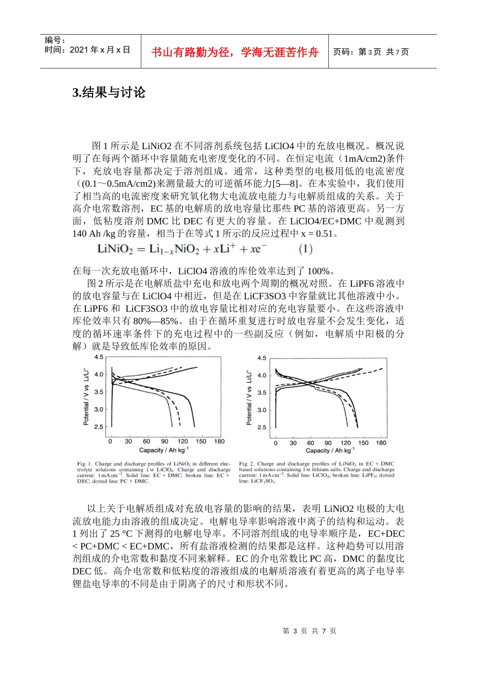 电解质组成对LiNiO2正极材料的充放电性能的影响_第3页