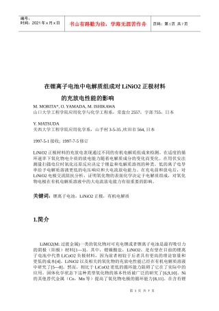 电解质组成对LiNiO2正极材料的充放电性能的影响