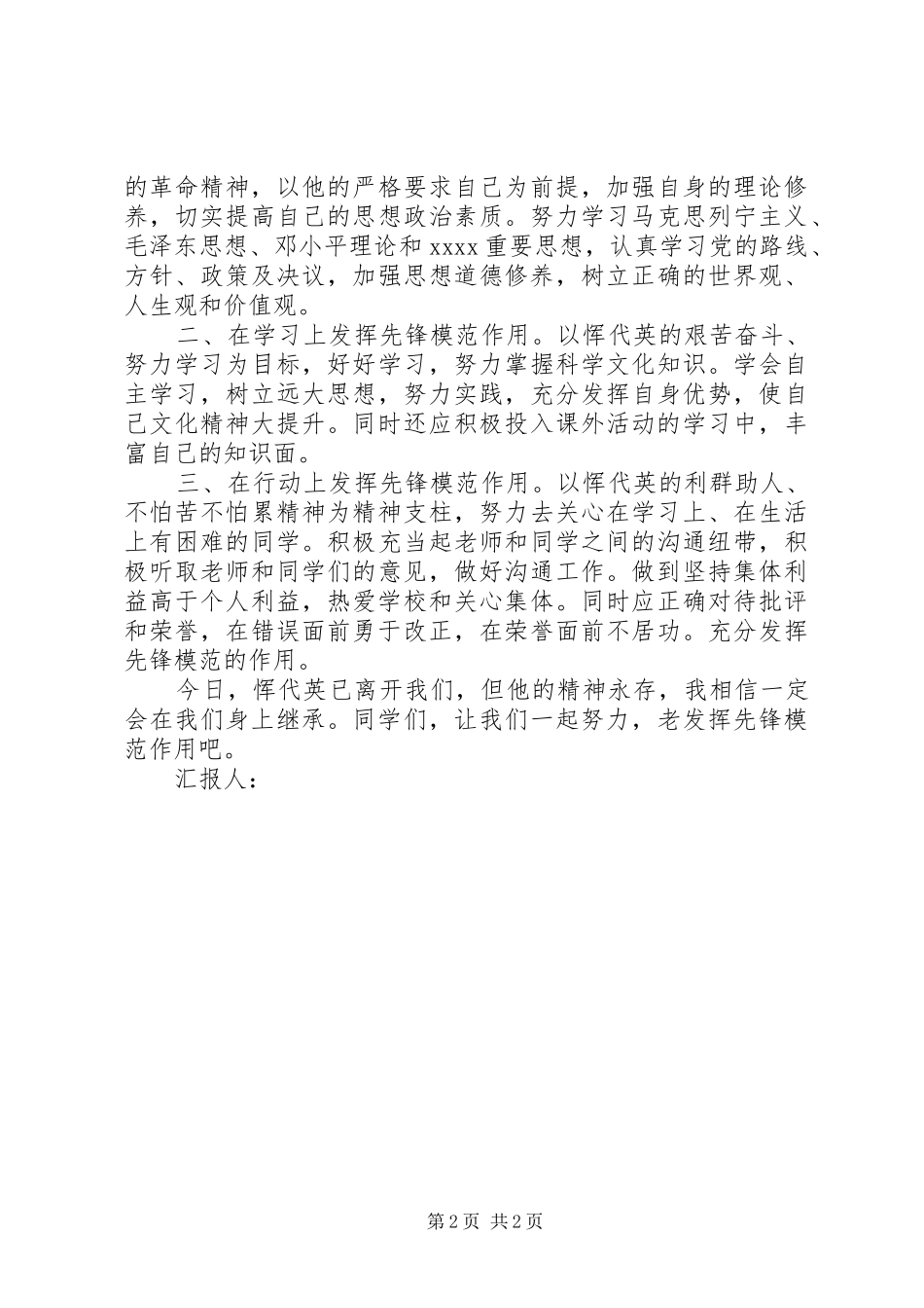 12月思想汇报：学习英雄发挥先锋模范作用_第2页