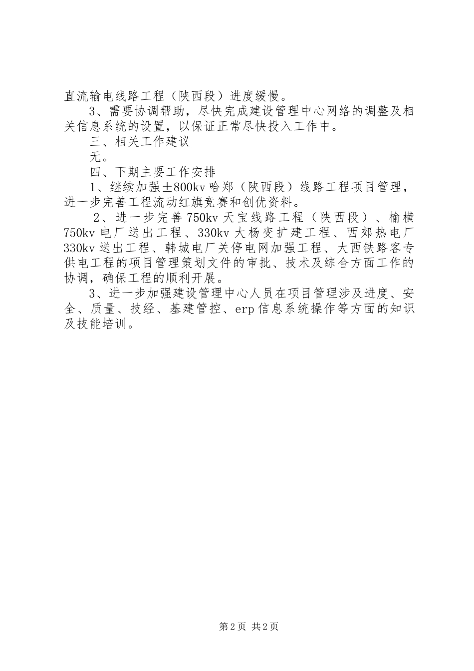 69月份经济分析报告_第2页