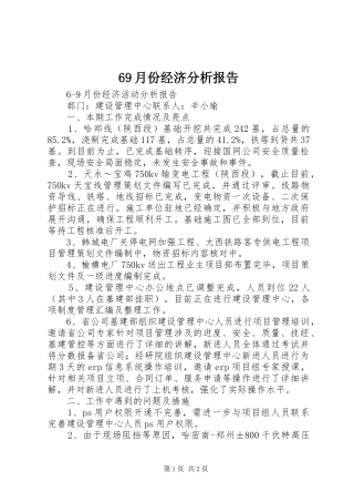 69月份经济分析报告