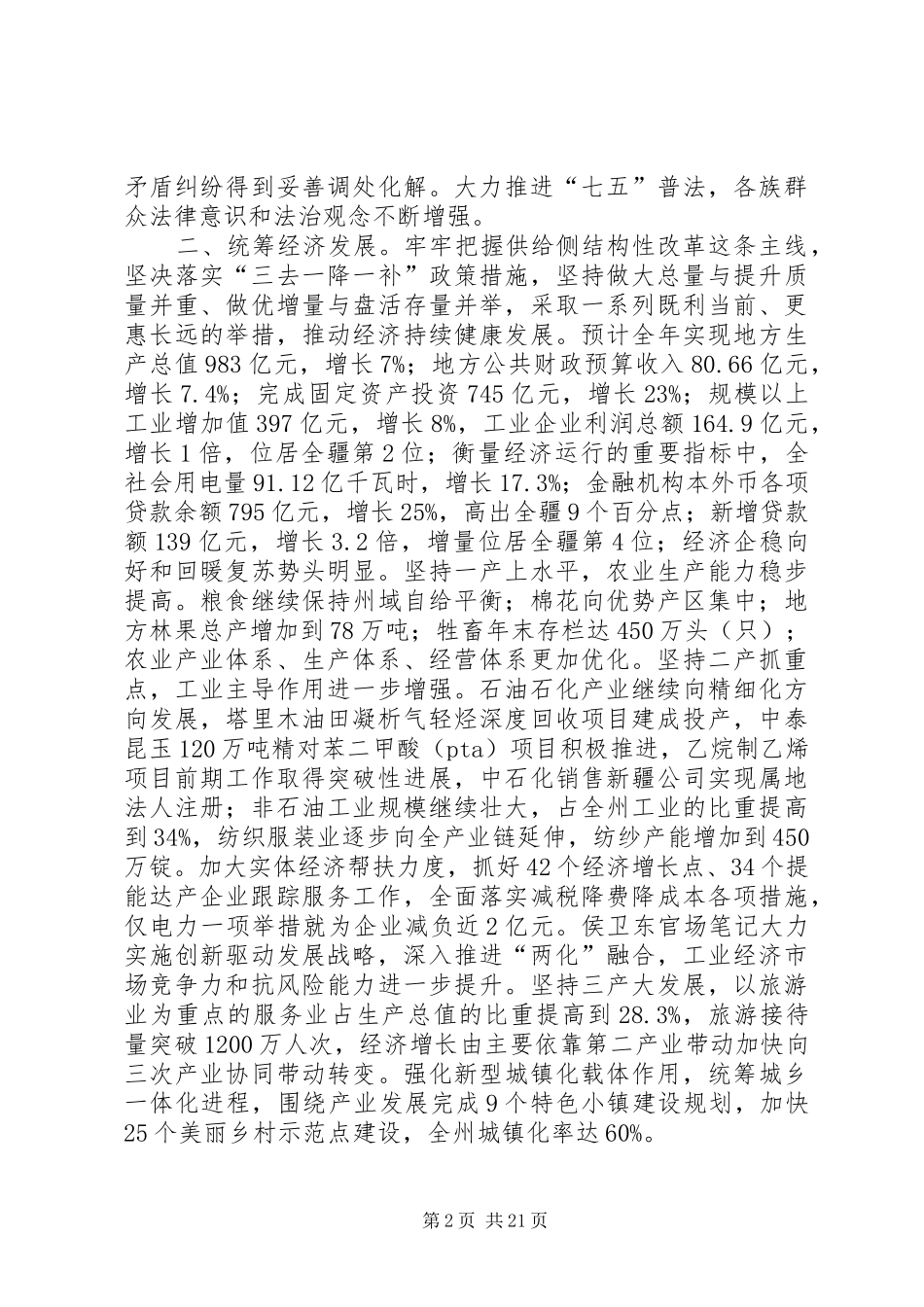 XX年XX市政府工作报告_4 (36)_第2页