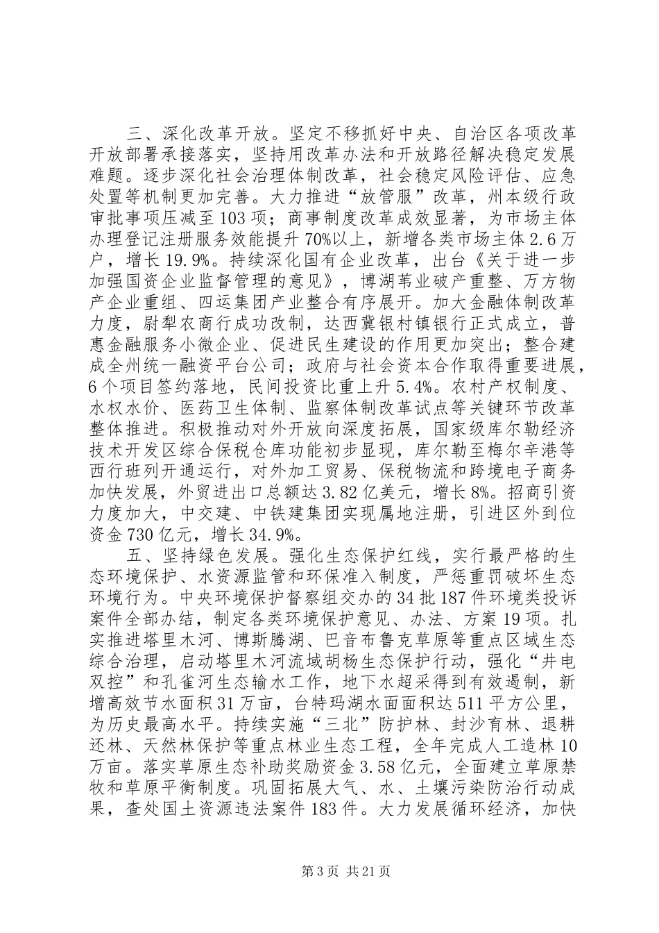 XX年XX市政府工作报告_4 (36)_第3页