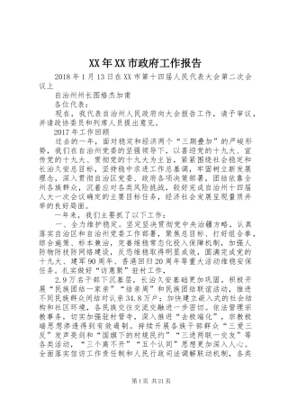 XX年XX市政府工作报告_4 (36)