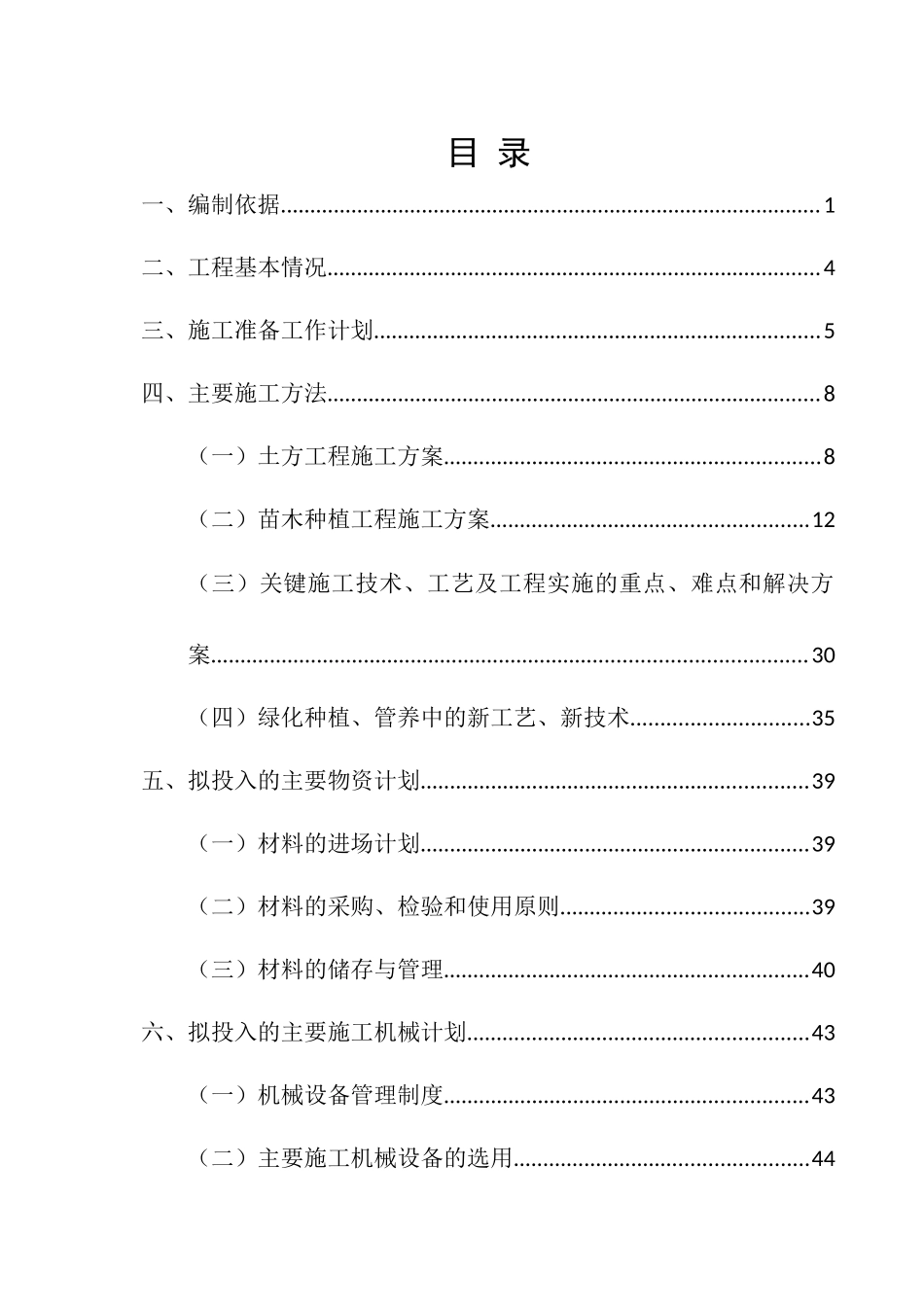 绿化工程施工组织设计概述_第1页