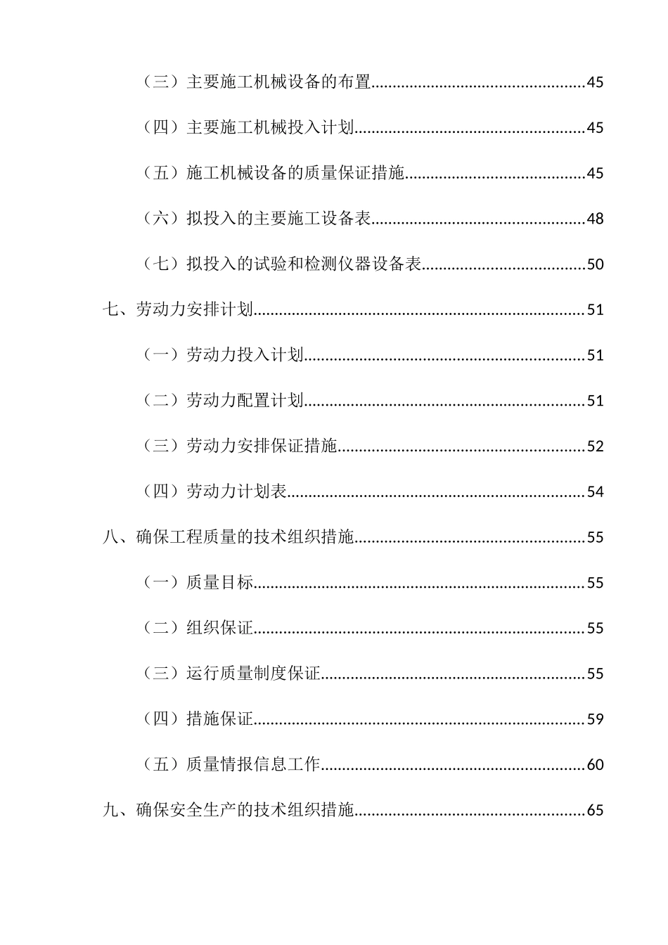绿化工程施工组织设计概述_第2页