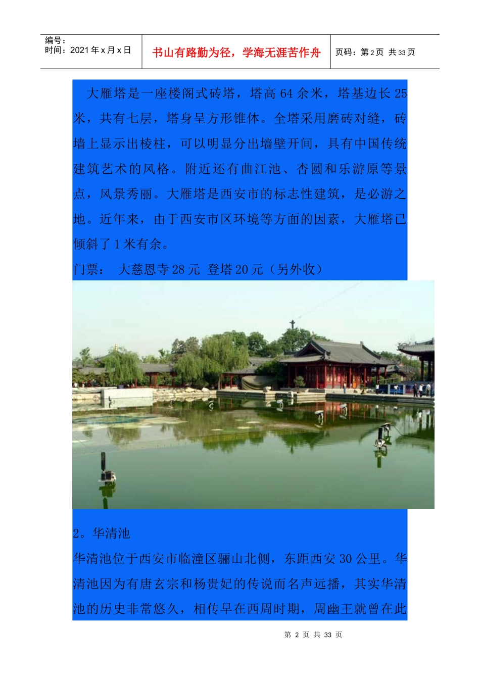 西安旅游景点_第2页