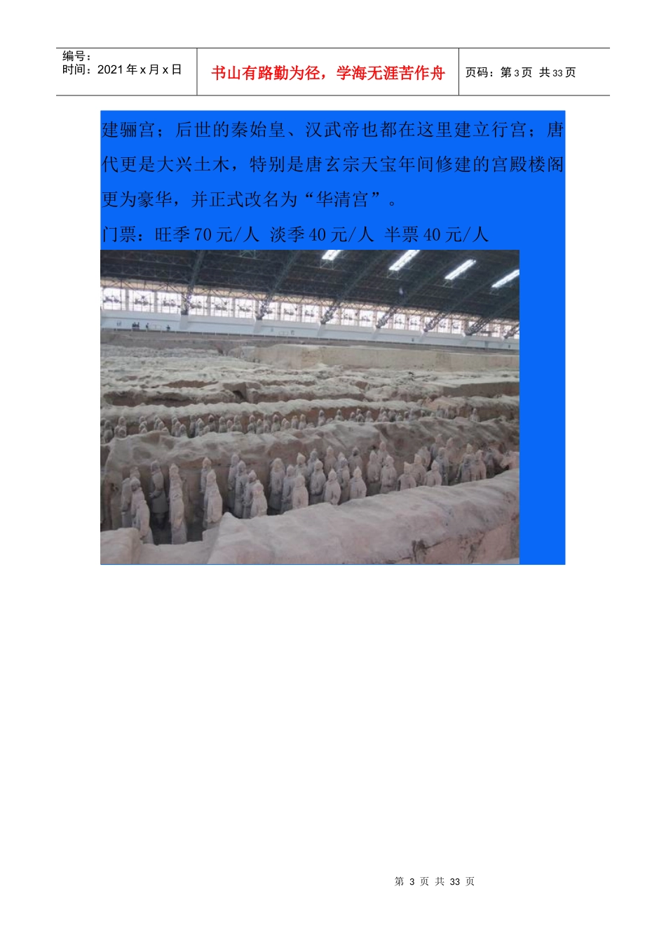 西安旅游景点_第3页