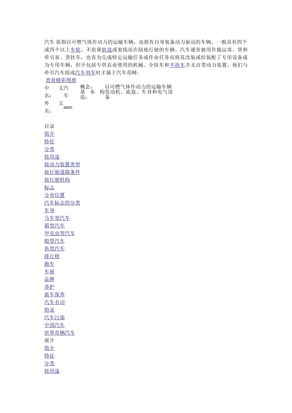 汽车 原指以可燃气体作动力的运输车辆_第1页