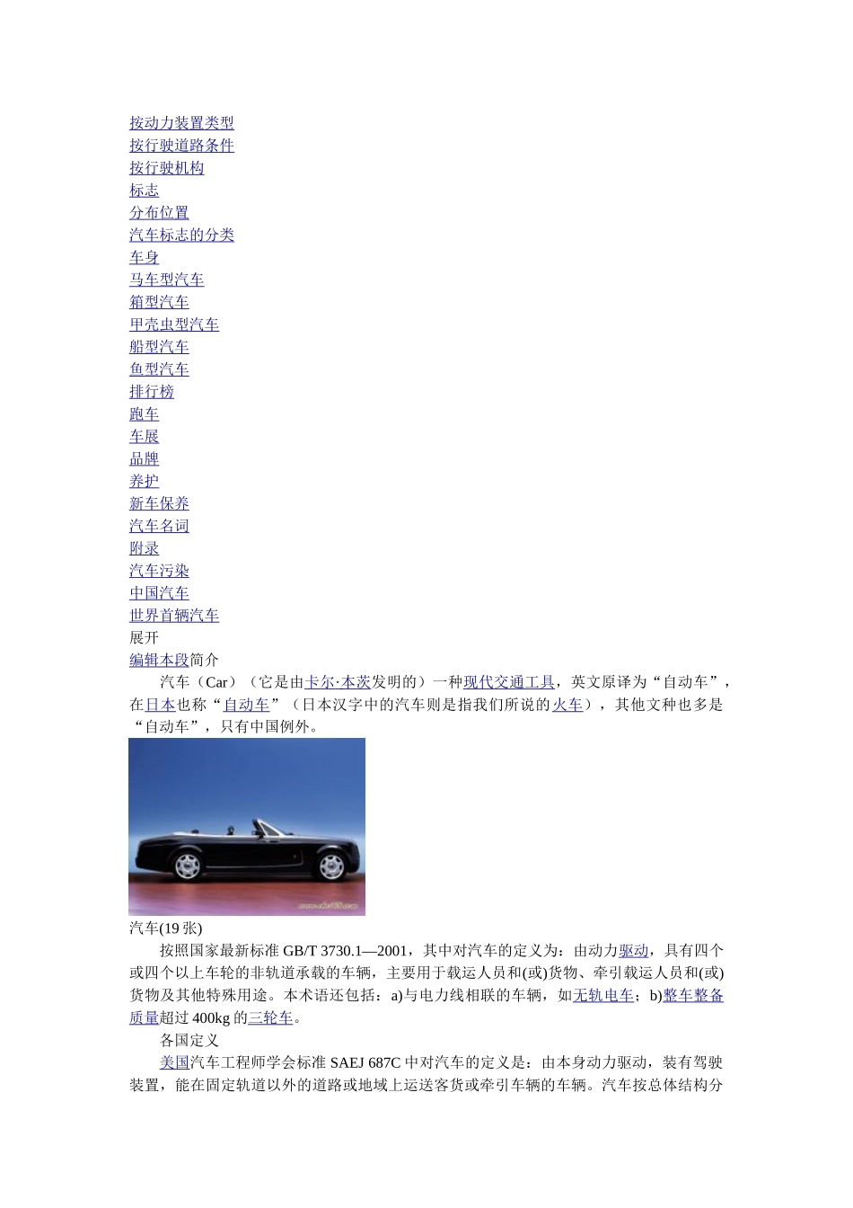 汽车 原指以可燃气体作动力的运输车辆_第2页