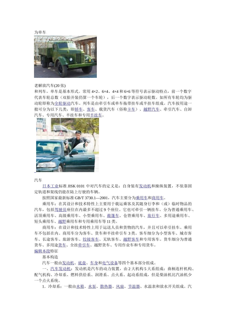 汽车 原指以可燃气体作动力的运输车辆_第3页