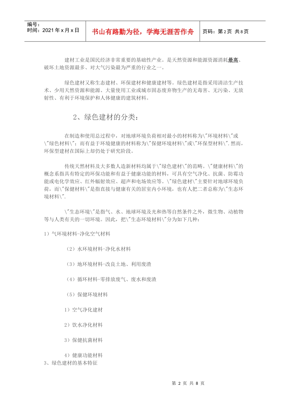 绿色建筑材料论文苏斌_第2页