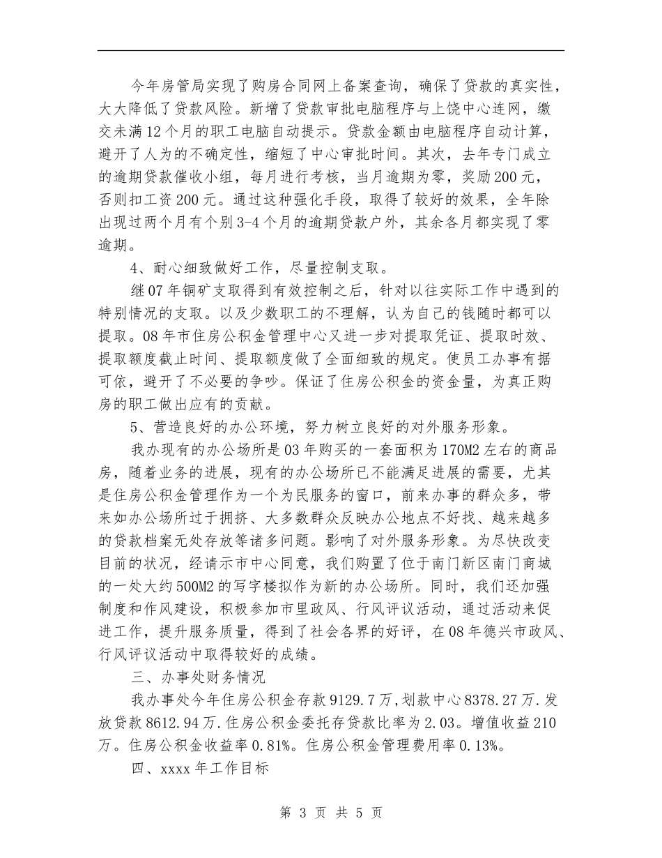 2024年办事处年度总结范文【新版】_第3页