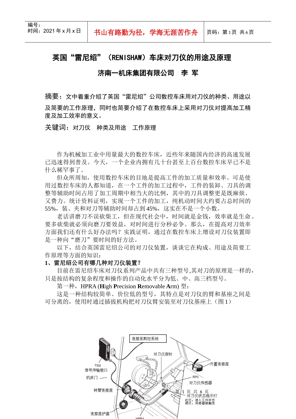 雷尼绍数控车床对刀仪的用途及设置1_第1页