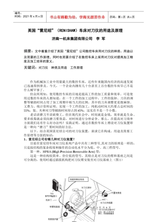 雷尼绍数控车床对刀仪的用途及设置1