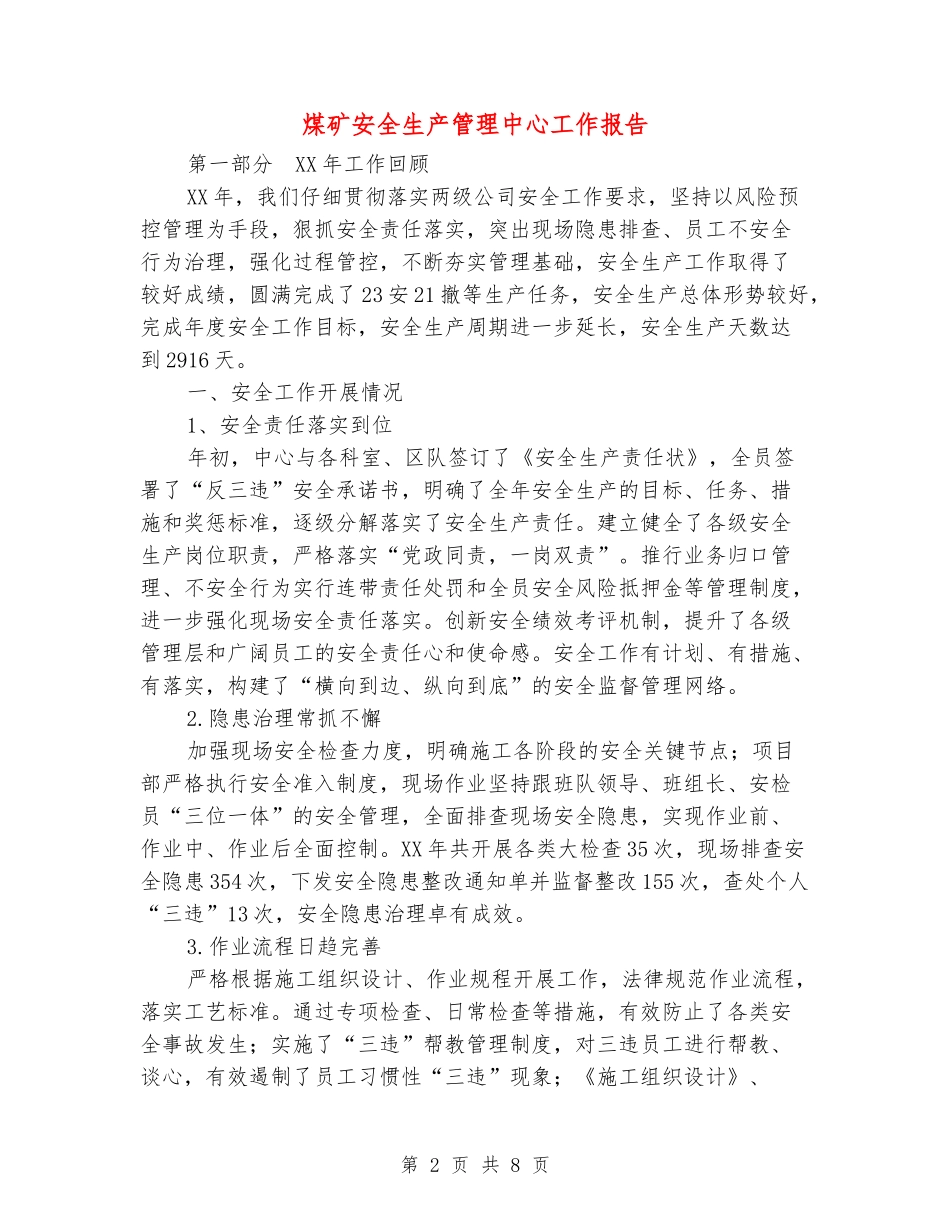 煤矿安全生产管理中心工作报告_第2页