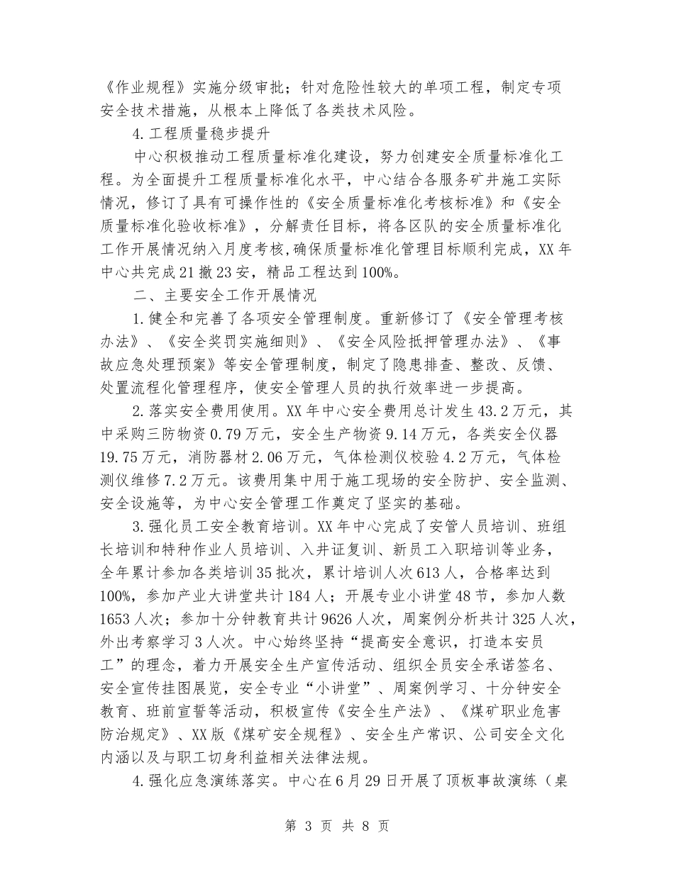 煤矿安全生产管理中心工作报告_第3页