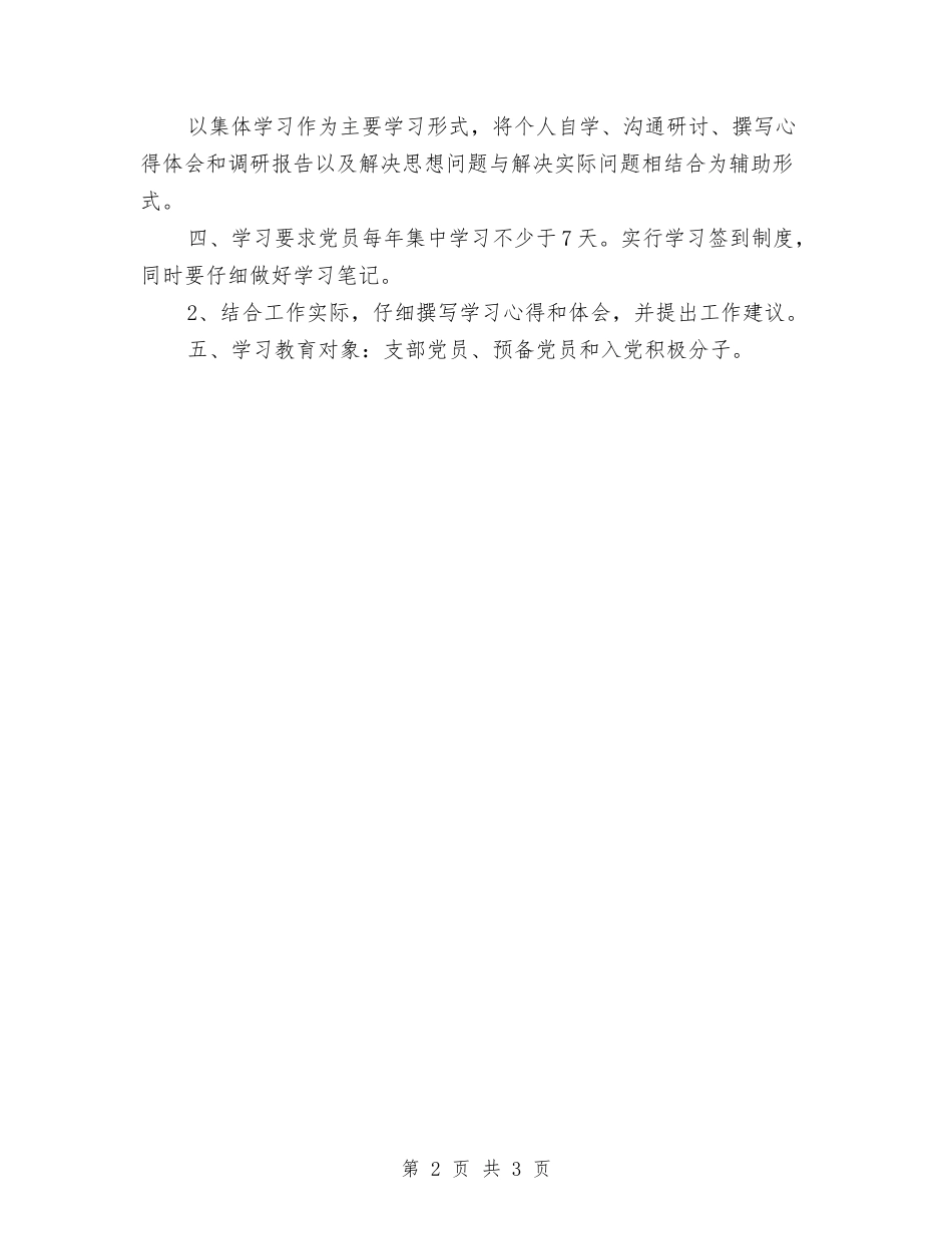 2024党支部理论学习计划与2024党支部理论学习计划书汇编_第2页