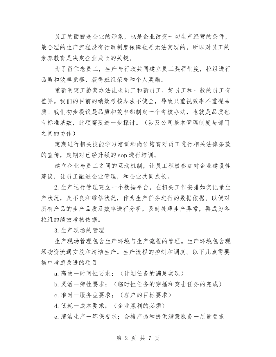 2024年生产运行管理计划书范文与2024年生产部工作总结汇编_第2页