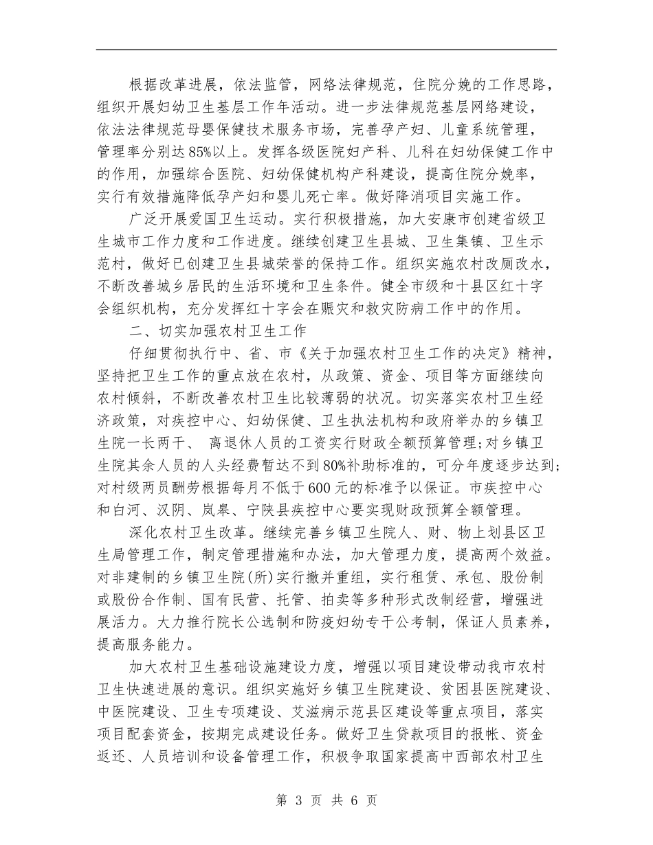 2024年4月卫生工作计划_第3页
