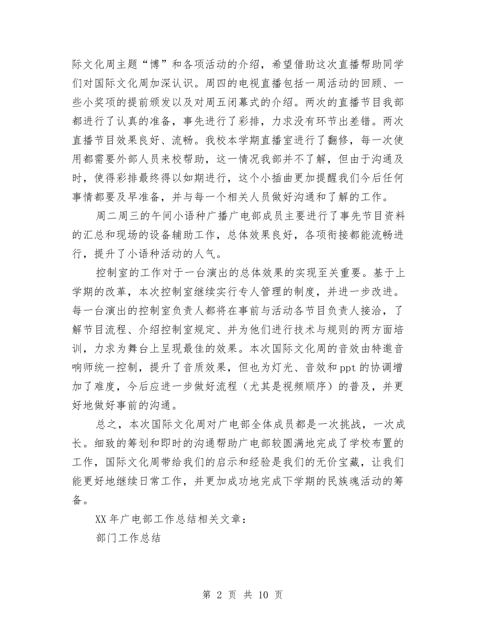 2024年广电部工作总结与2024年庆七一活动主持词汇编_第2页