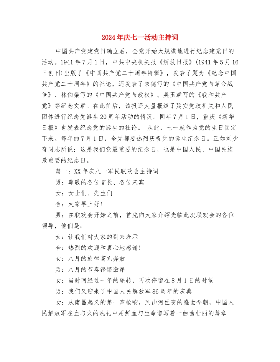 2024年广电部工作总结与2024年庆七一活动主持词汇编_第3页