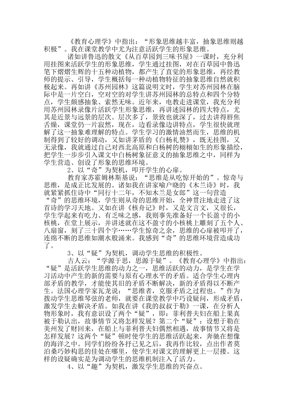 启迪发展学生思维  实施语文素质教育_第2页