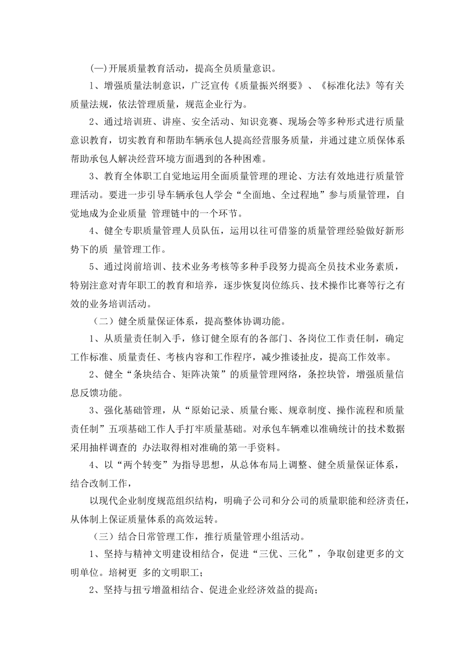 汽运企业质量工作现状及对策_第2页