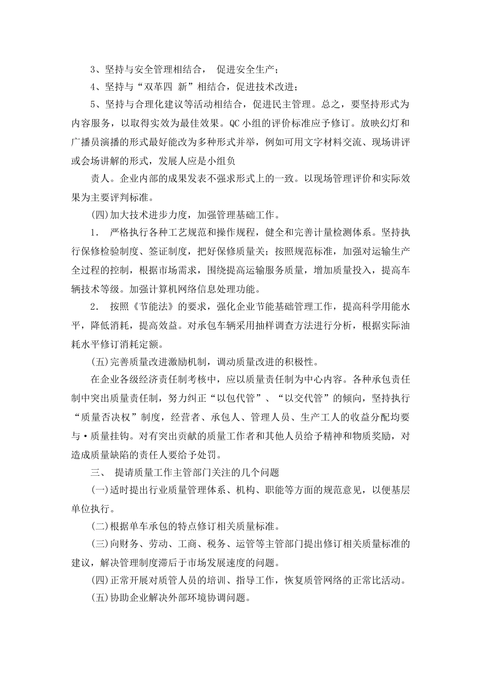 汽运企业质量工作现状及对策_第3页