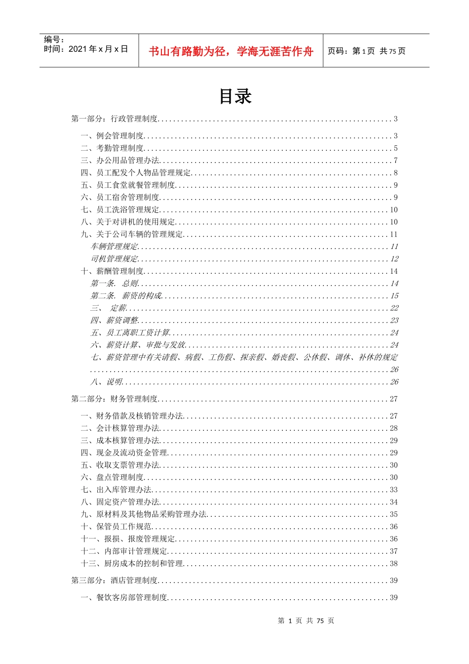 酒店制度全集_第1页