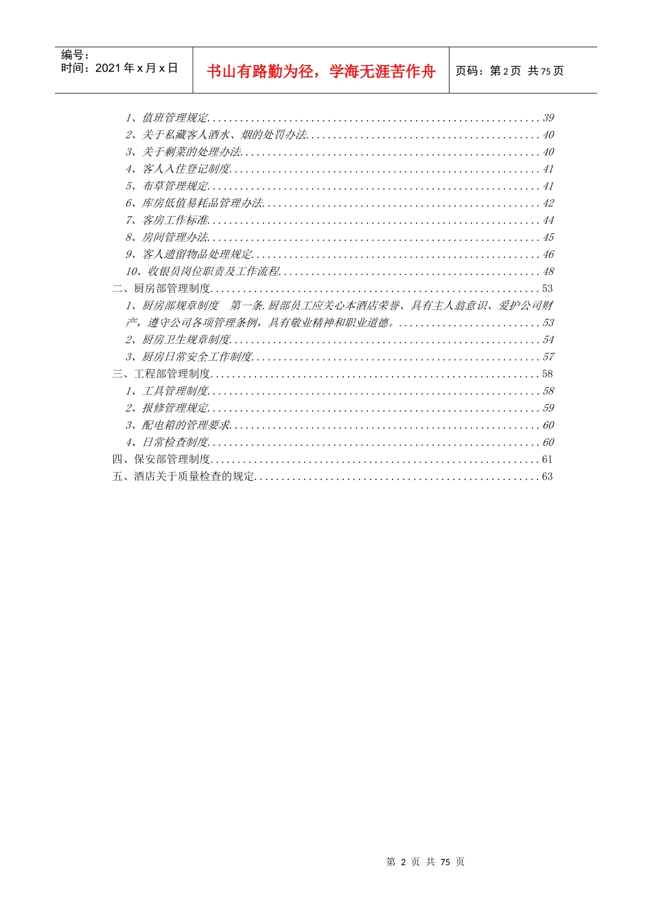 酒店制度全集_第2页