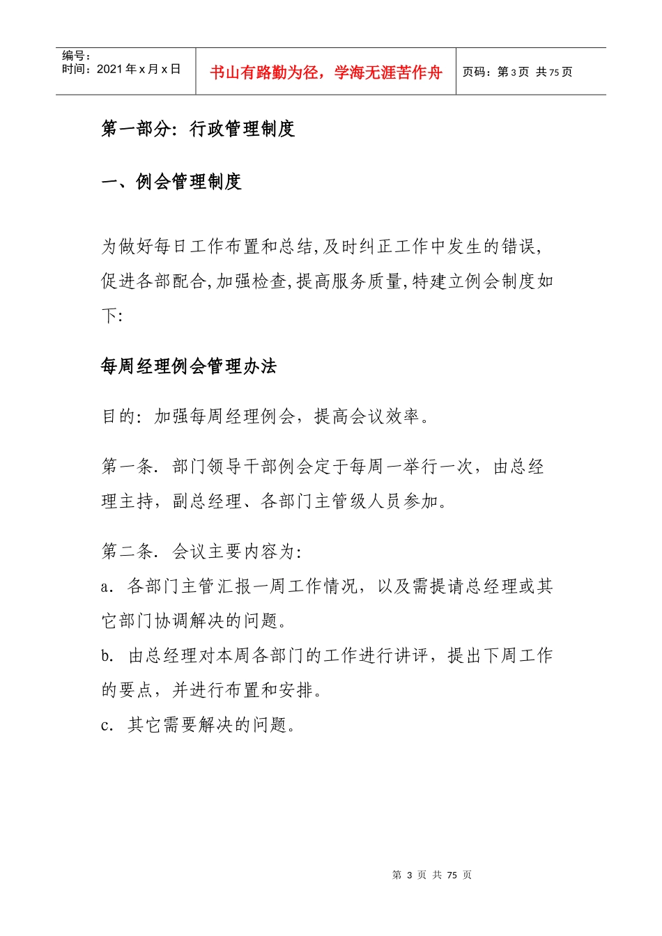 酒店制度全集_第3页