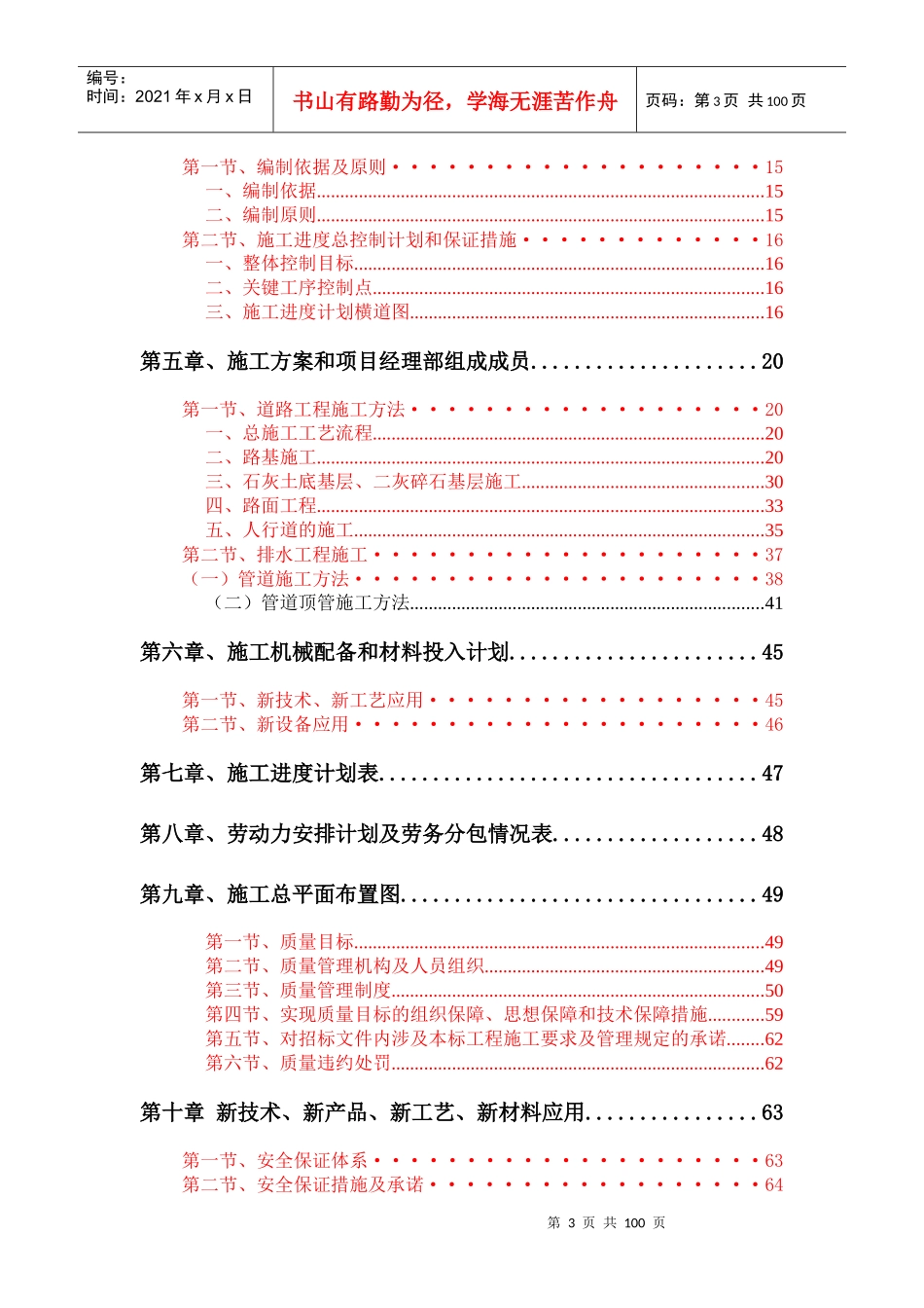 道路排水及所有附属工程施工组织设计_第3页