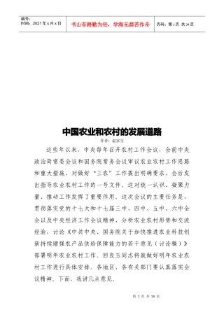 试谈中国农业与农村的发展道路