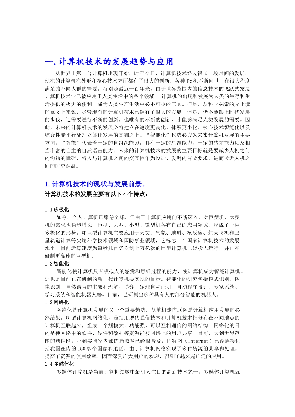 计算机技术及通信技术的发展趋势与应用_第2页