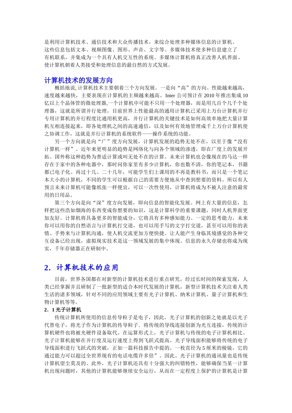 计算机技术及通信技术的发展趋势与应用_第3页