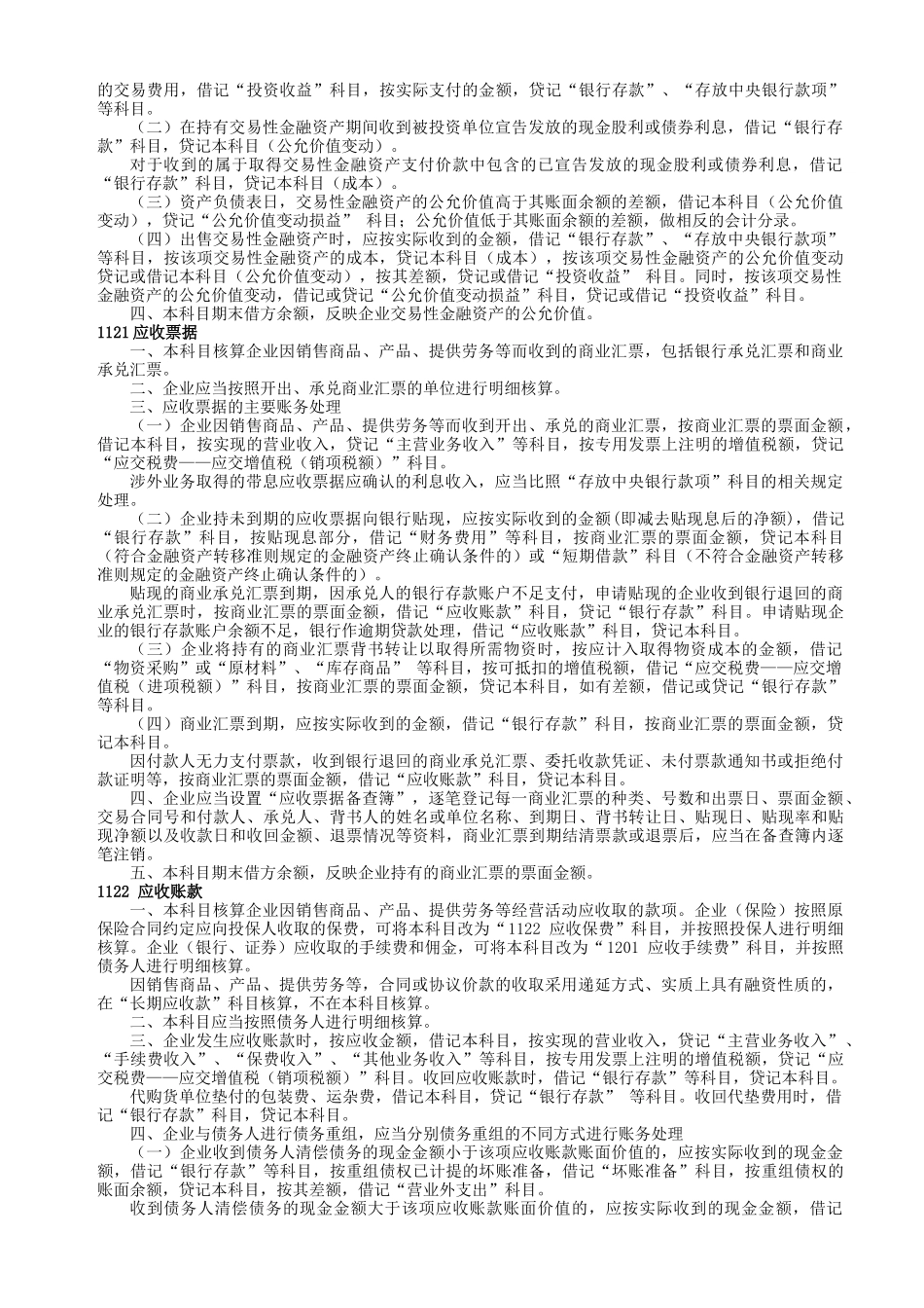 会计科目与主要账务处理_第3页