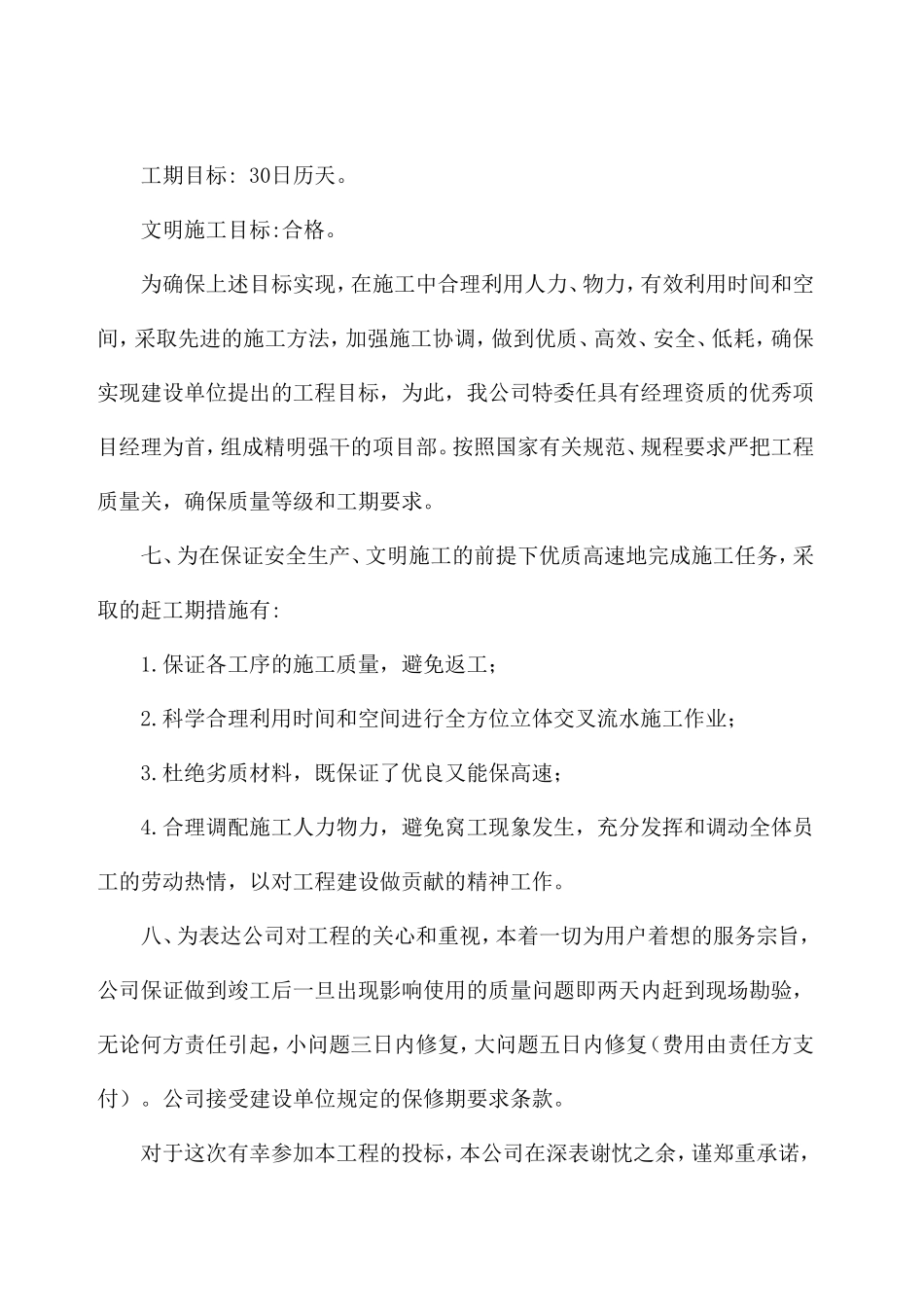 老旧住宅小区综合节能改造施工组织设计(DOC61页)_第2页