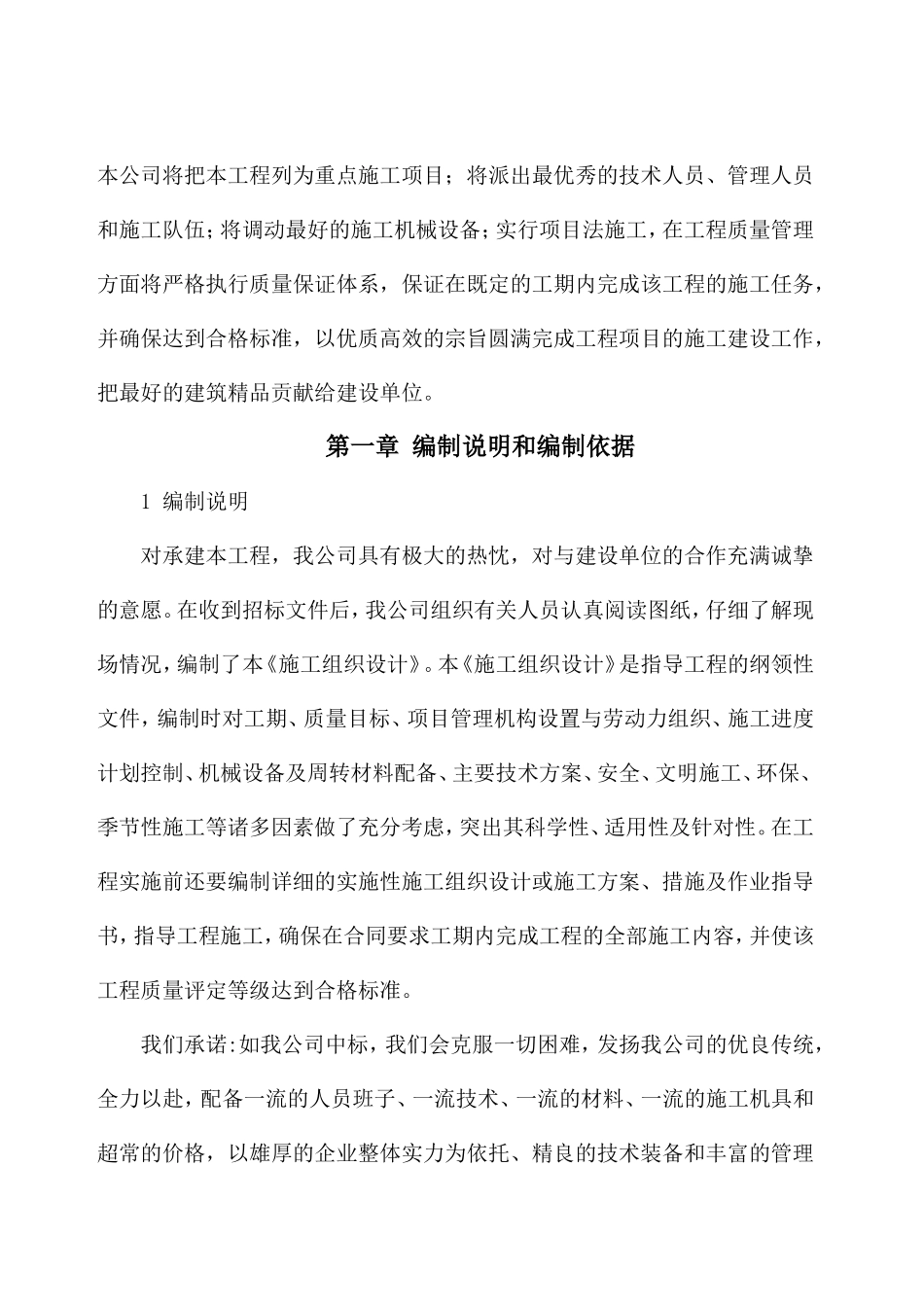 老旧住宅小区综合节能改造施工组织设计(DOC61页)_第3页