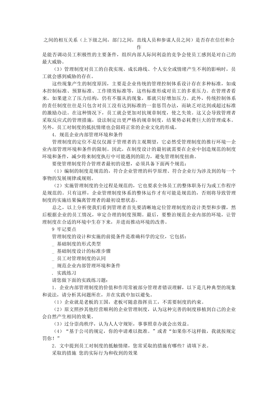 企业管理制度设计技巧(DOC 47页)_第2页