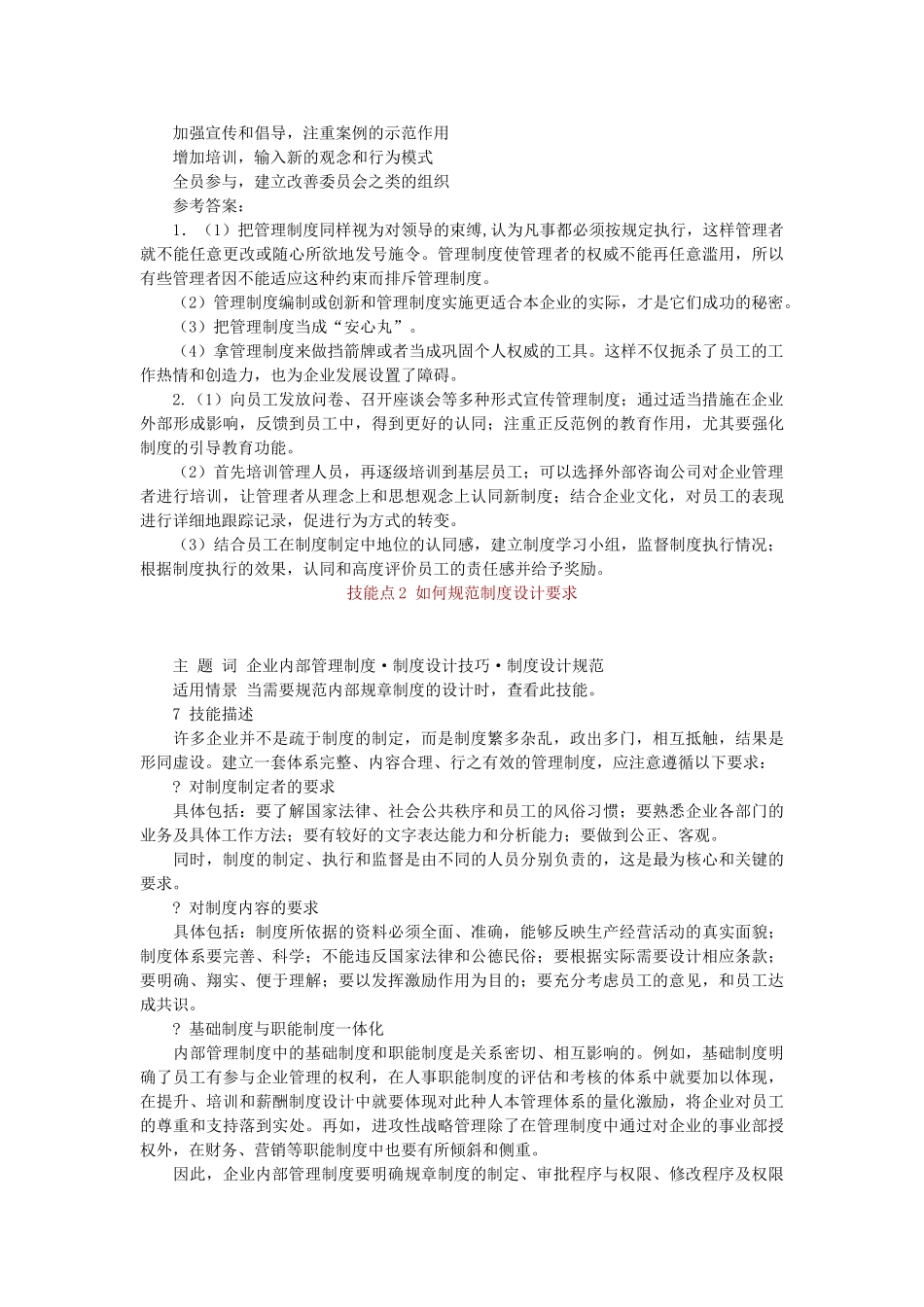 企业管理制度设计技巧(DOC 47页)_第3页