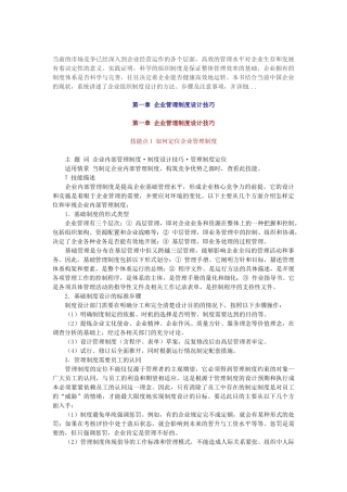 企业管理制度设计技巧(DOC 47页)