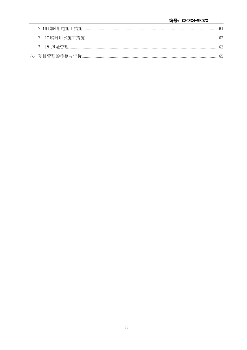 福州—某地产永泰大樟溪项目施工策划书_第2页