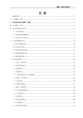 福州—某地产永泰大樟溪项目施工策划书