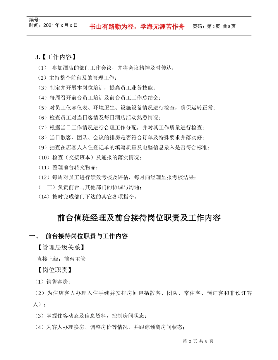 酒店前台接待岗位职责说明_第2页
