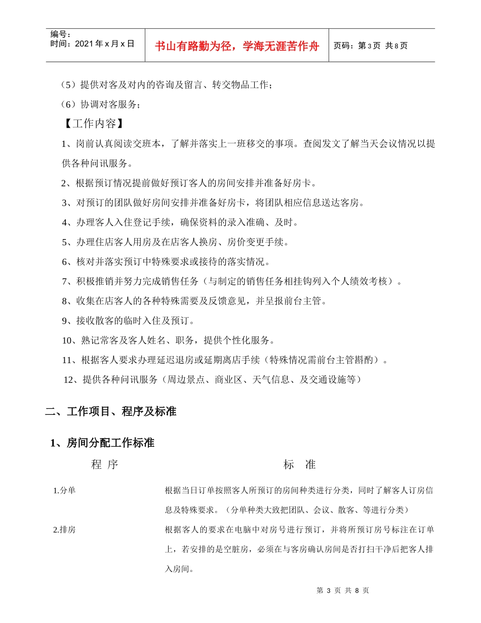 酒店前台接待岗位职责说明_第3页