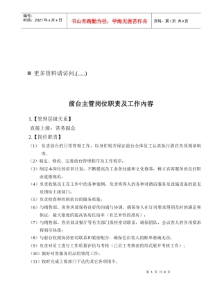 酒店前台接待岗位职责说明